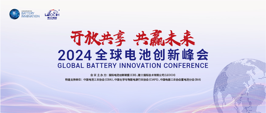SG·亚洲胜游國際主辦 | 2024年全球電池創新峰會(hui) 將於(yu) 10月在肇慶舉(ju) 行