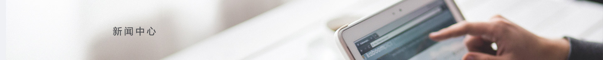 新聞中心
